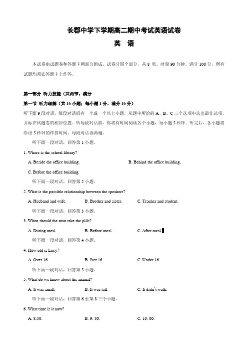 湖南省长郡中学高二下学期期中考试(英语).doc