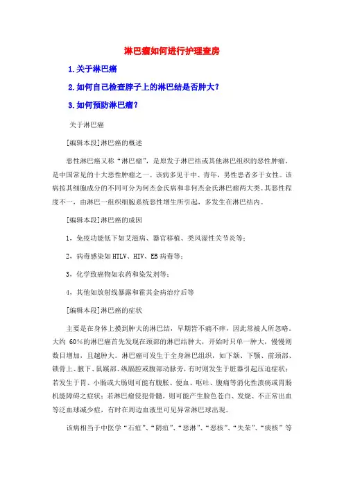 淋巴瘤如何进行护理查房