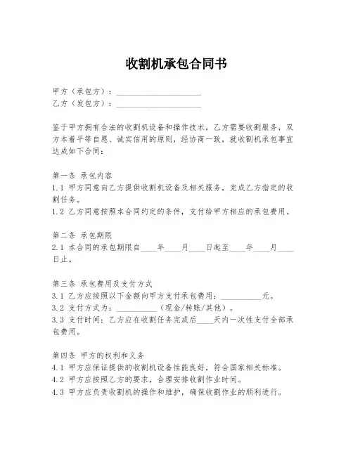 收割机承包合同书