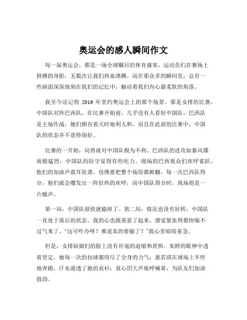 奥运会的感人瞬间作文