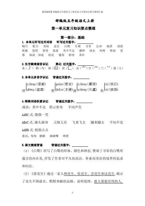 【部编版】统编版五年级语文上册总复习全册知识要点整理汇编