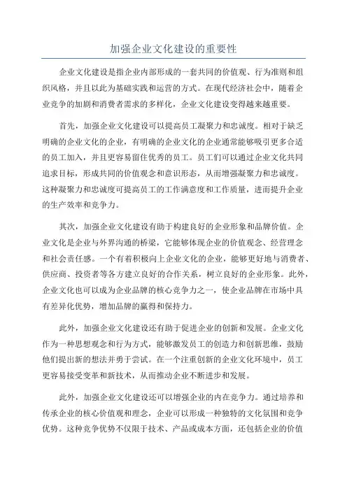 加强企业文化建设的重要性
