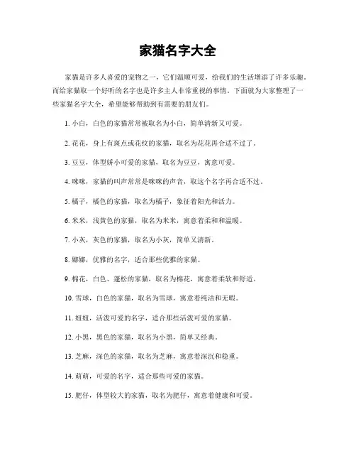 家猫名字大全