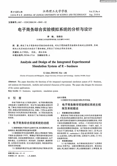 电子商务综合实验模拟系统的分析与设计