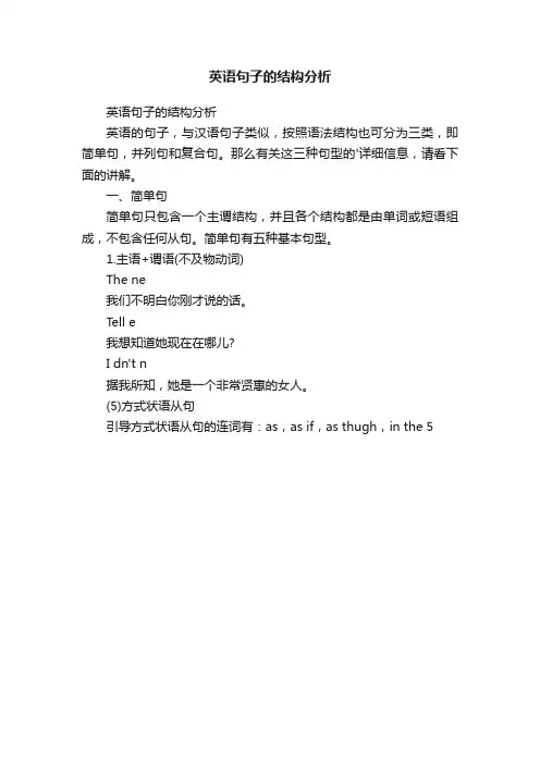 英语句子的结构分析