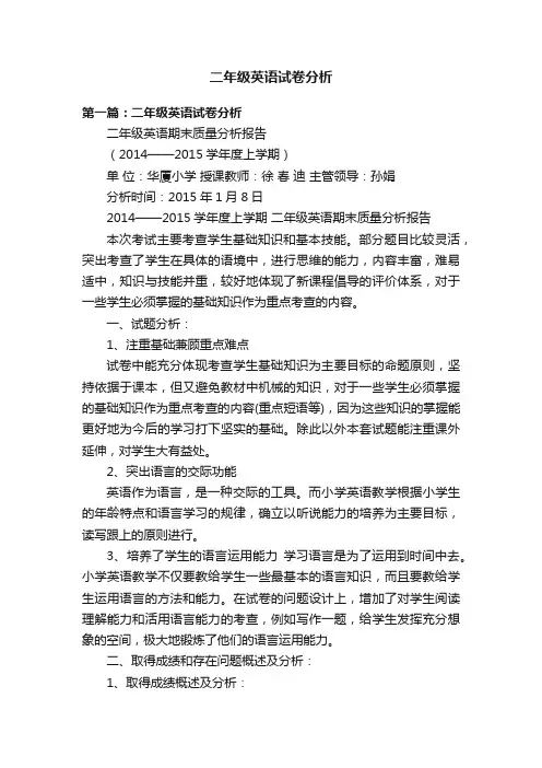 二年级英语试卷分析