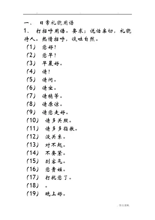 服务行业用语