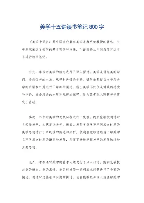 美学十五讲读书笔记800字