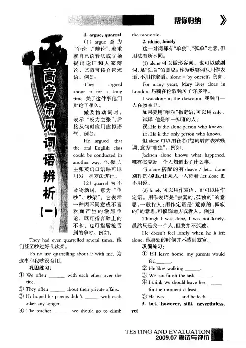 胡君祥高考常见词语辨析(一)
