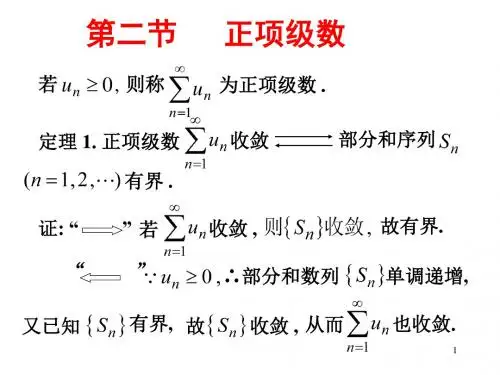 正项级数