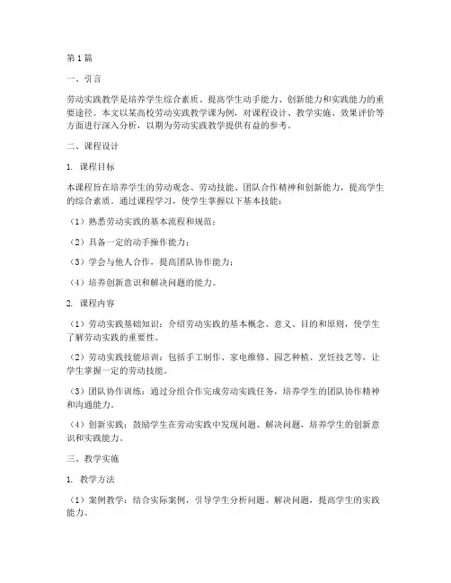 劳动实践教学课例分析(3篇)