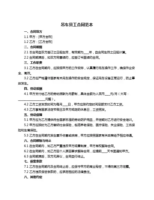 吊车员工合同范本