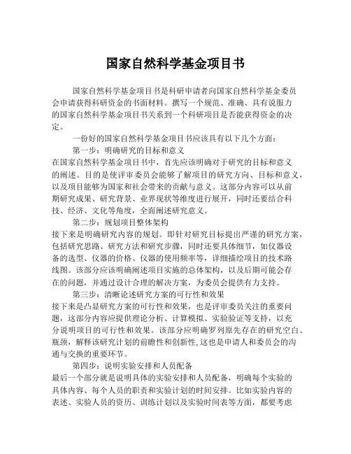 国家自然科学基金项目书