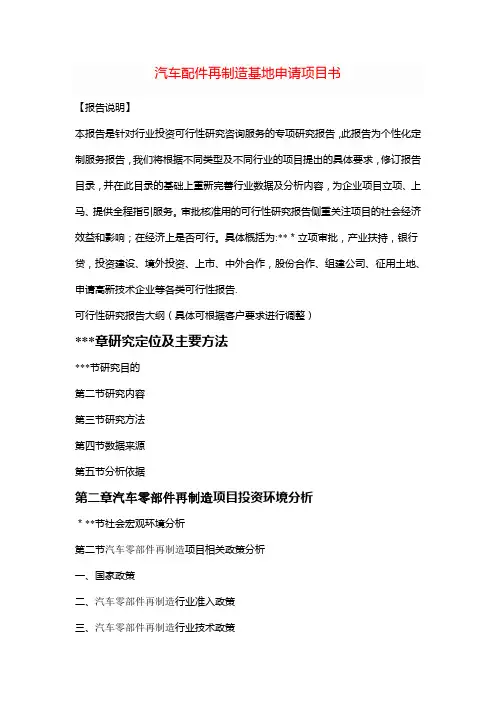 汽车配件再制造基地申请项目书++