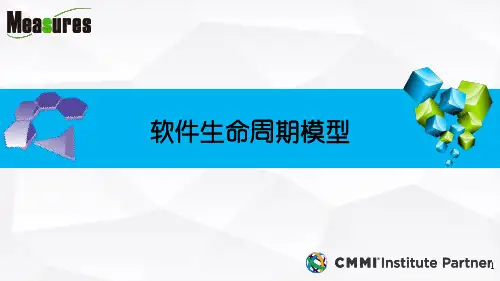 软件生命周期模型