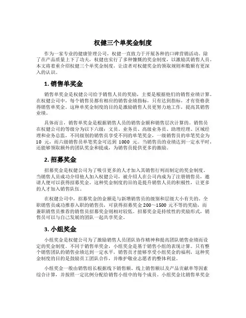 权健三个单奖金制度