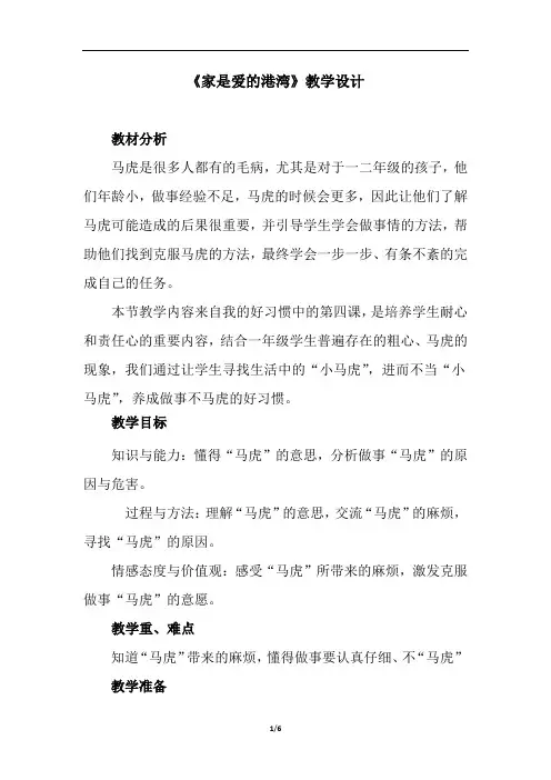 小学道德与法治_4.不做小马虎教学设计学情分析教材分析课后反思