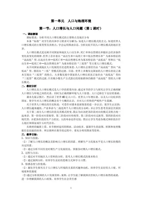 高中地理_人口增长与人口问题教学设计学情分析教材分析课后反思