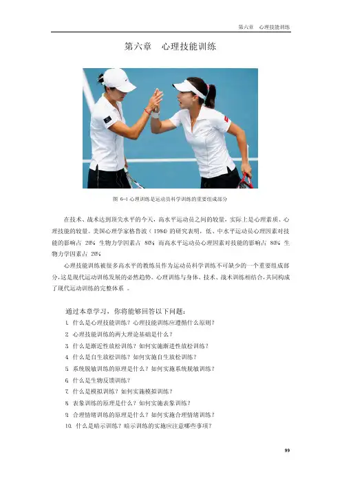 心理技能训练