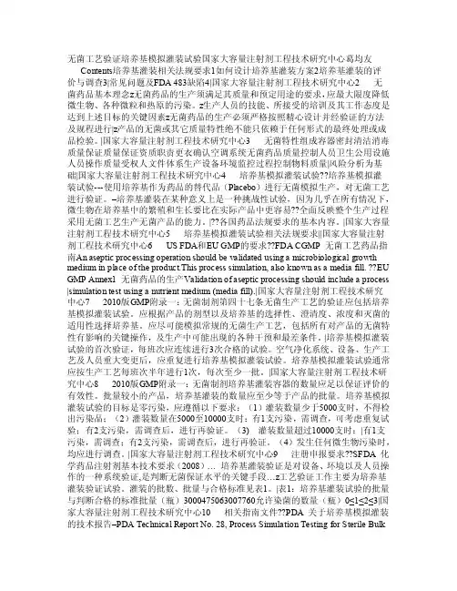 无菌工艺验证