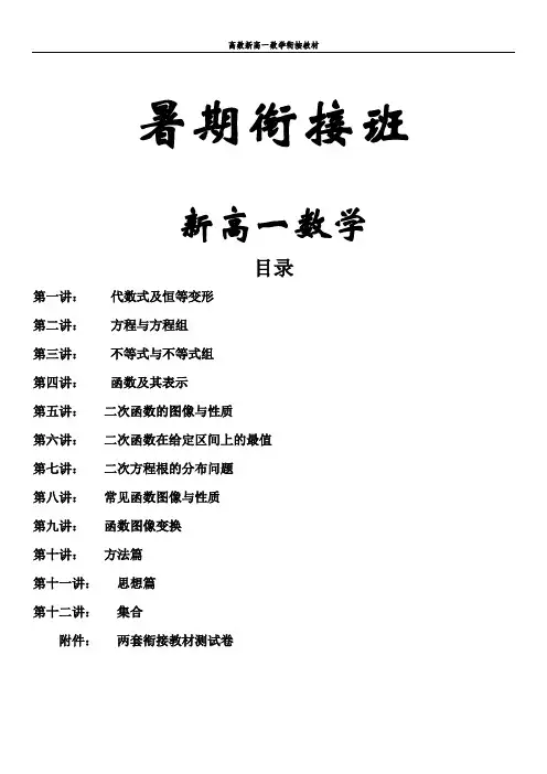 高数2017新高一数学衔接教材