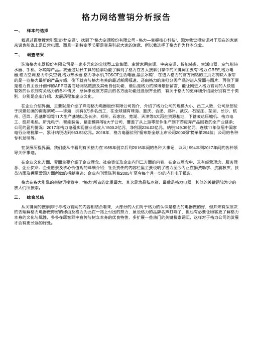 格力网络营销分析报告