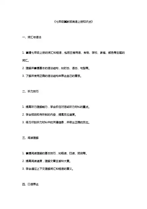 七年级冀教版英语上册知识点
