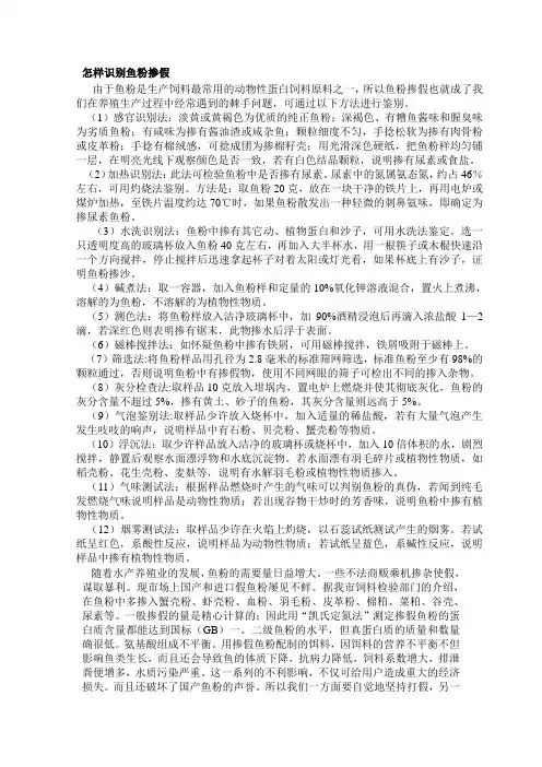 怎样识别掺假的鱼粉