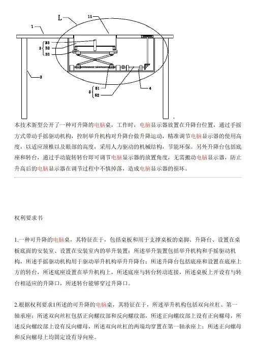 可升降的电脑桌的制作技术