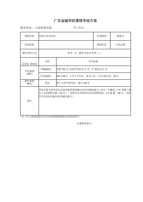 大学课程考核方案