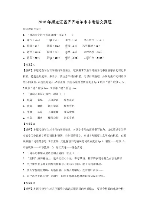 【语文】2018年黑龙江省齐齐哈尔市语文中考真题(解析版)