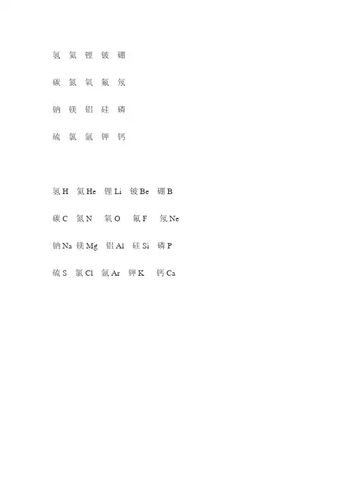 九年级上册化学元素表