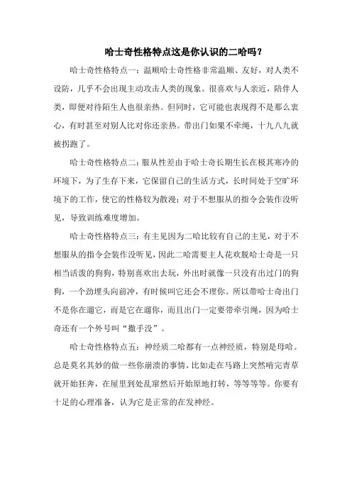 哈士奇性格特点这是你认识的二哈吗？