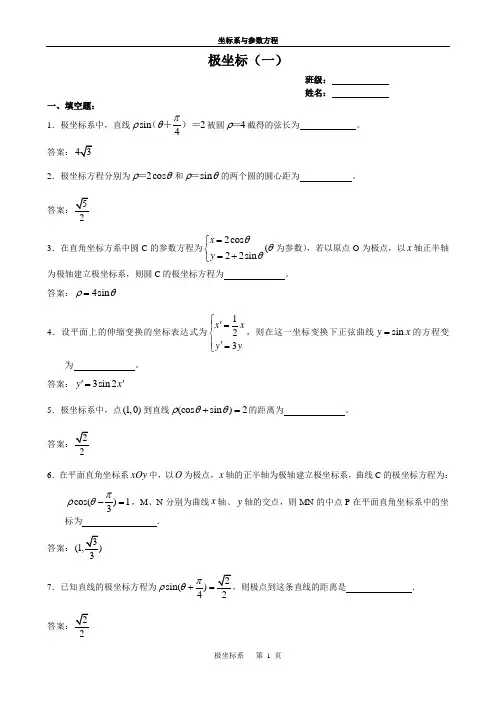 极坐标(一)有答案