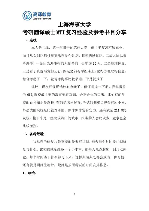 上海海事大学考研翻译硕士经验分享