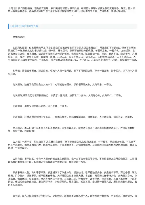 班级扣分检讨书范文五篇