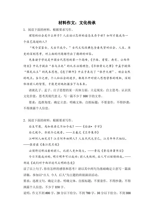 高考语文材料作文分类训练：文化传承类