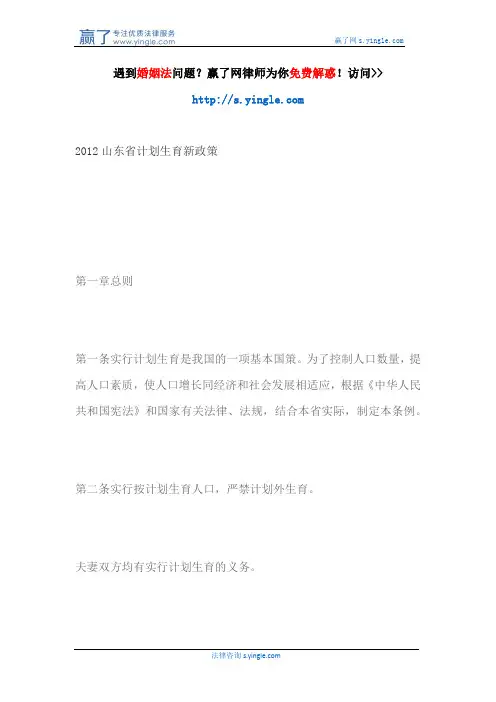 2012山东省计划生育新政策