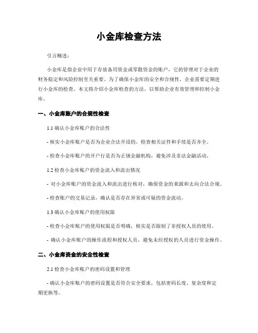 小金库检查方法