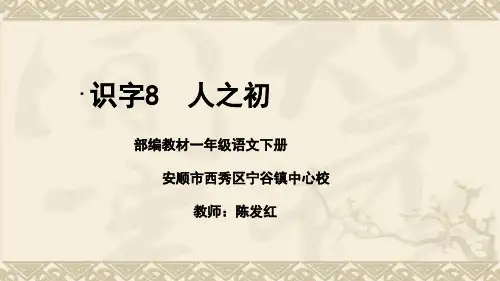 人教部编版《人之初》完美课件1