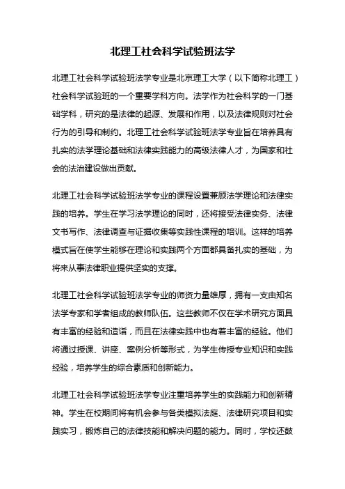 北理工社会科学试验班法学