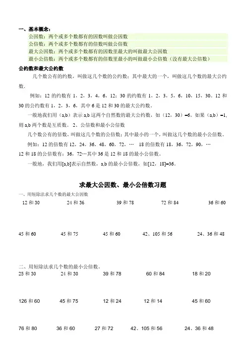 (完整版)求最大公因数、最小公倍数练习题