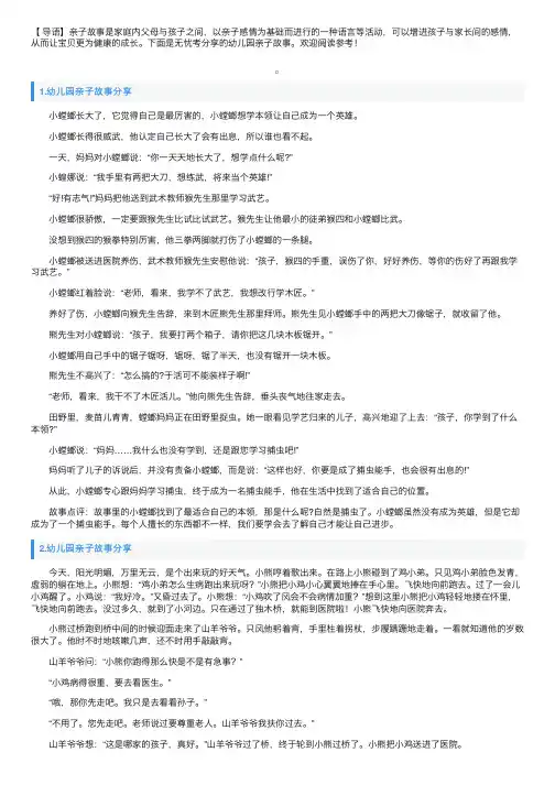 幼儿园亲子故事分享五篇