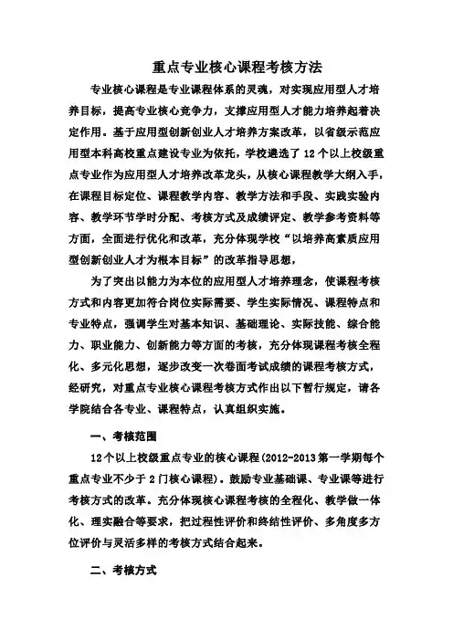重点专业核心课程考核方法