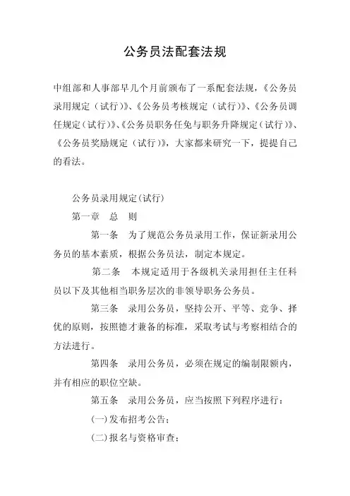 公务员法配套法规