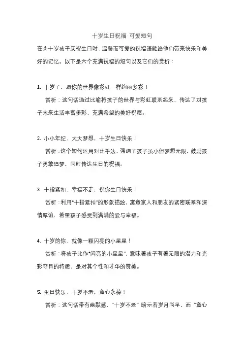 十岁生日祝福 可爱短句