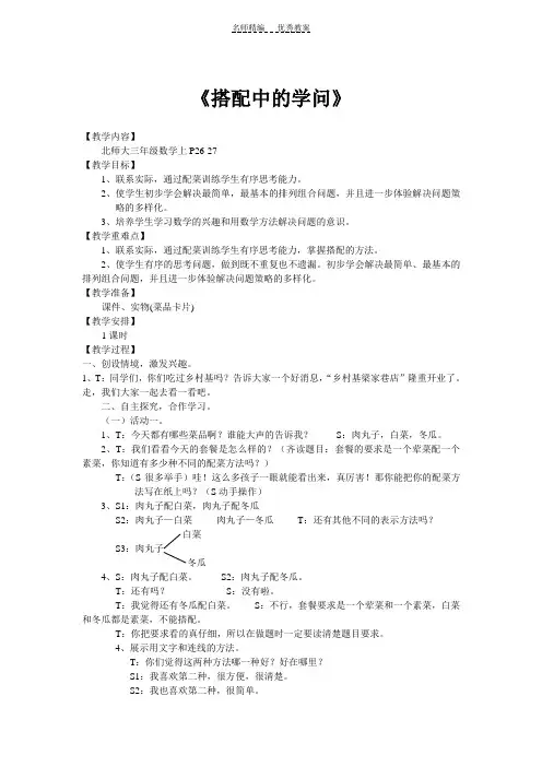 搭配中的学问教学设计与课堂实录