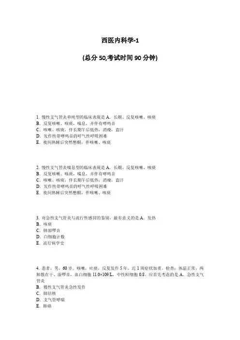 (完整word版)西医内科学-12017年07月05日21时41分51秒(word文档良心出品)