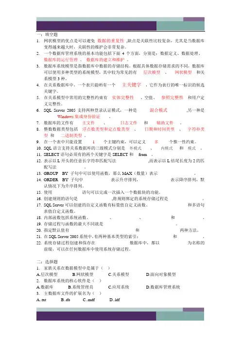 《数据库应用》复习题