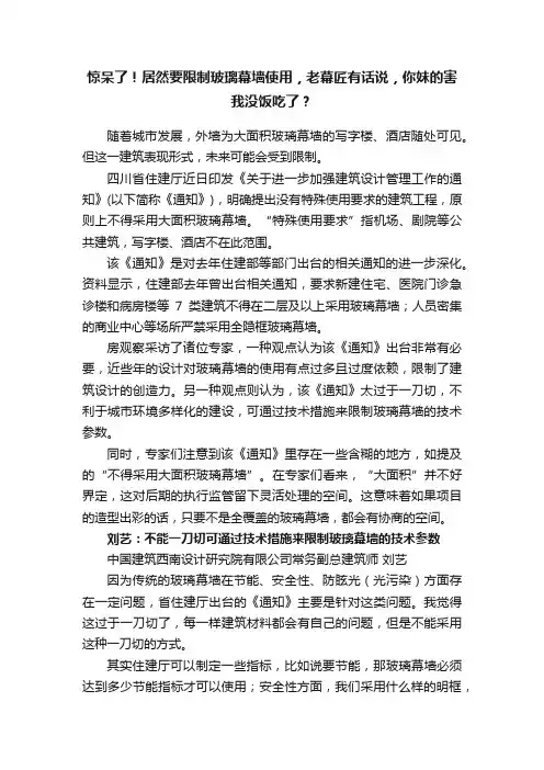 惊呆了！居然要限制玻璃幕墙使用，老幕匠有话说，你妹的害我没饭吃了？
